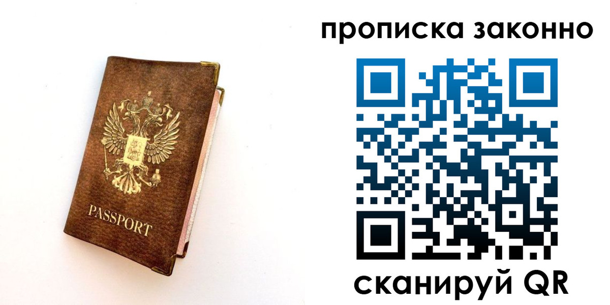 прописка для работы в Асбесте