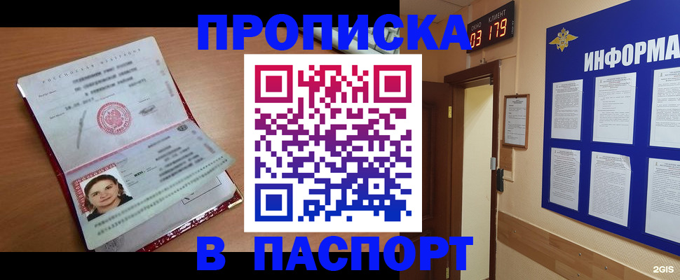 прописка 2025 в Асбесте